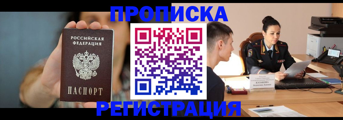 где прописаться в Новоуральске