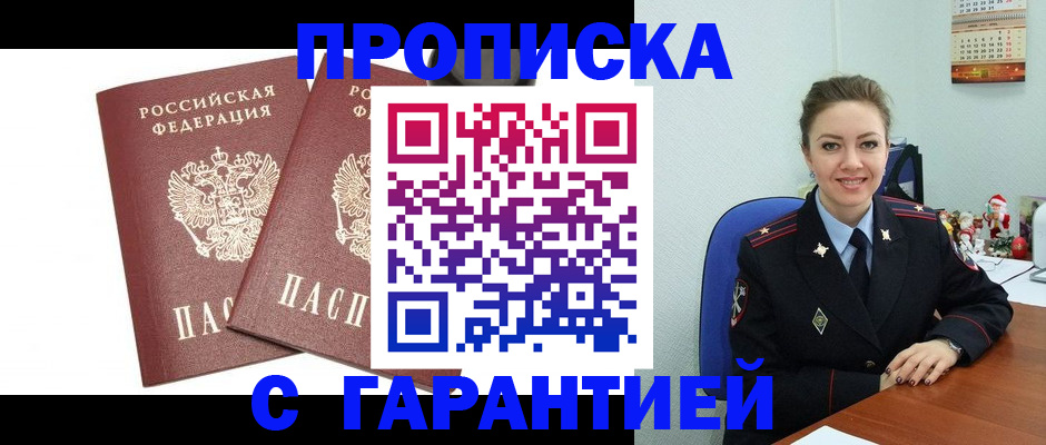 временная регистрация для всех в Новоуральске